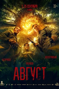 Август Август