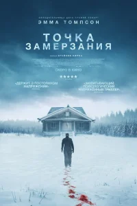 Точка замерзания Точка замерзания
