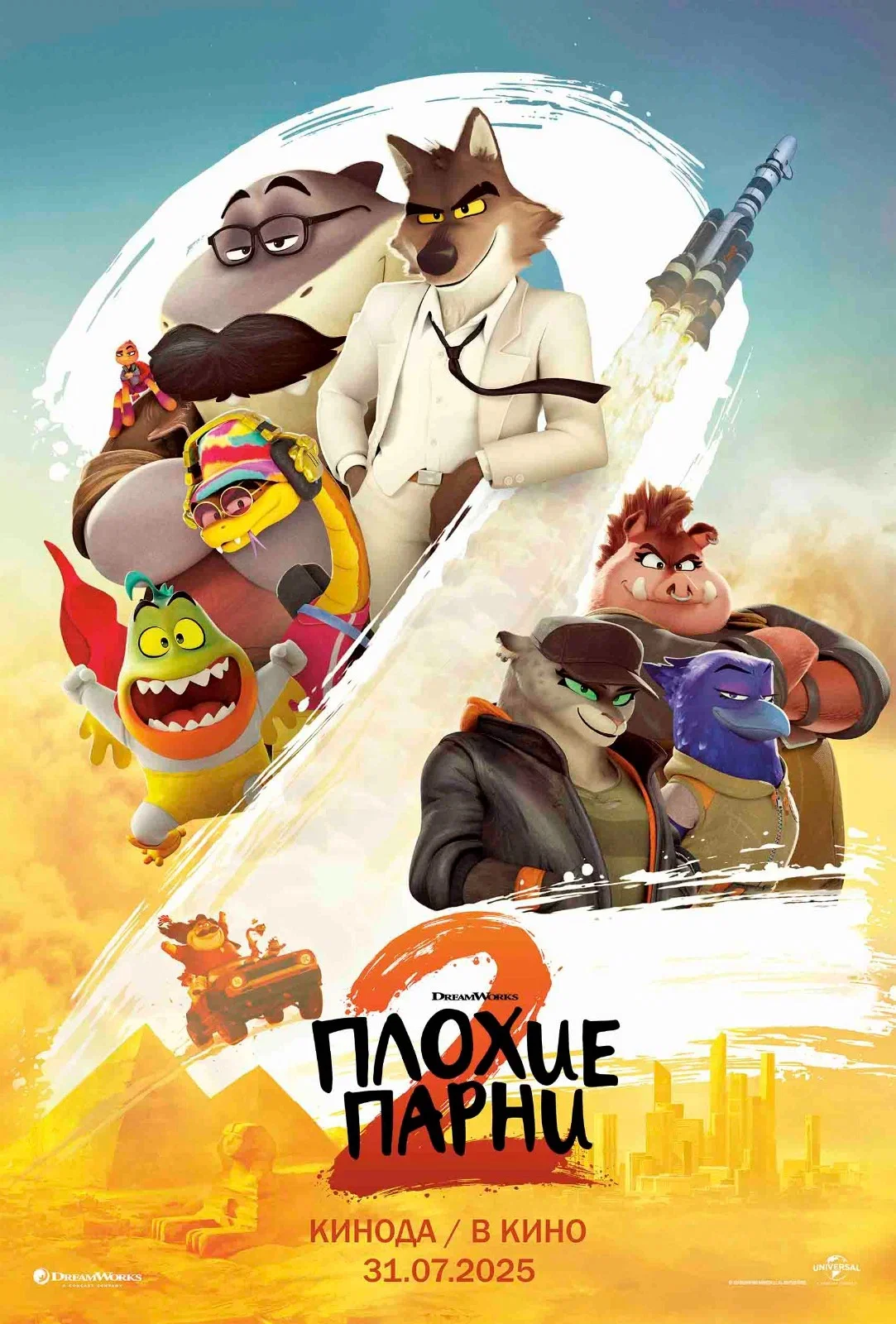 Плохие парни 2 Плохие парни 2